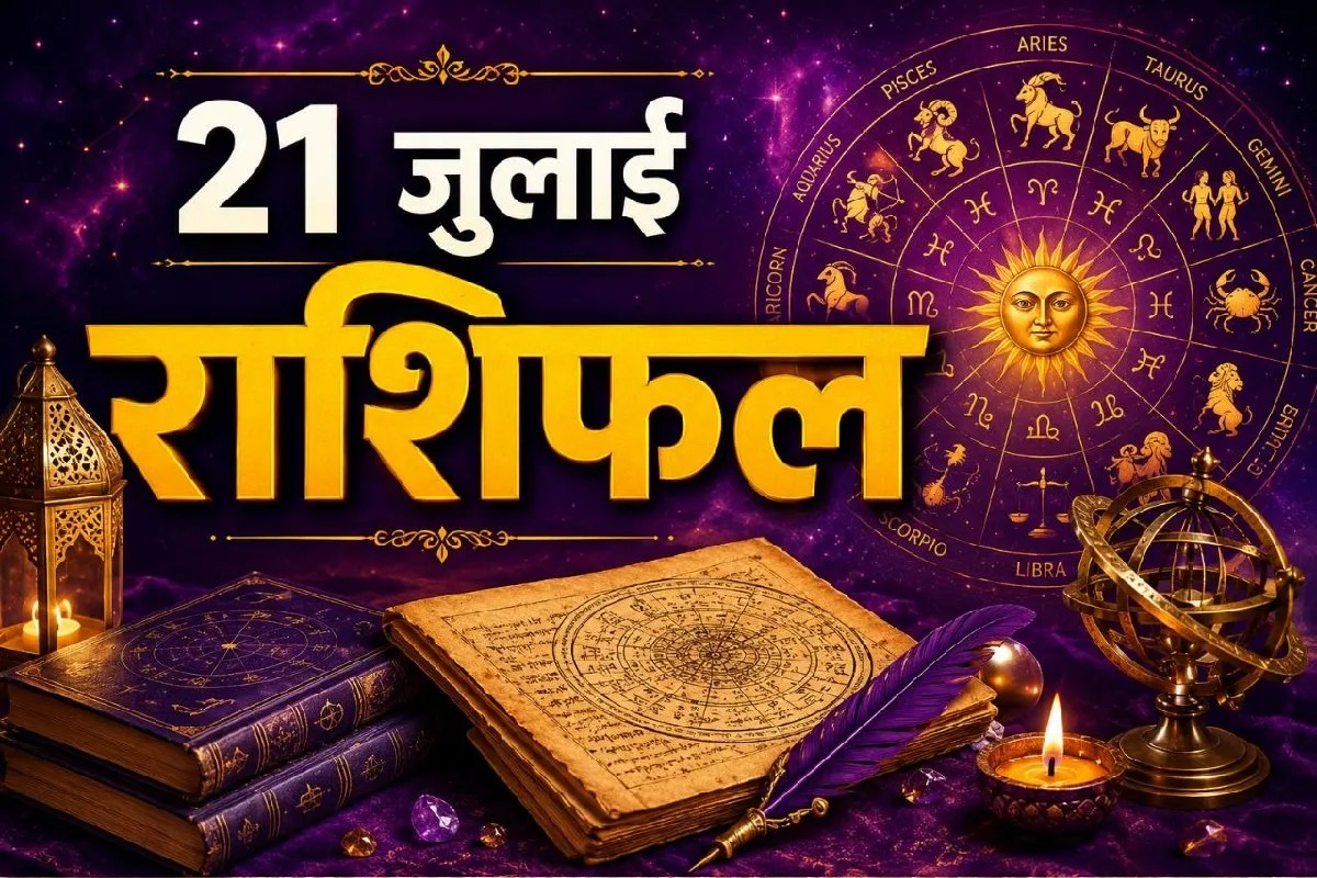 Aaj Ka Rashifal 21 July 2026 Daily Horoscope Aries to Pisces