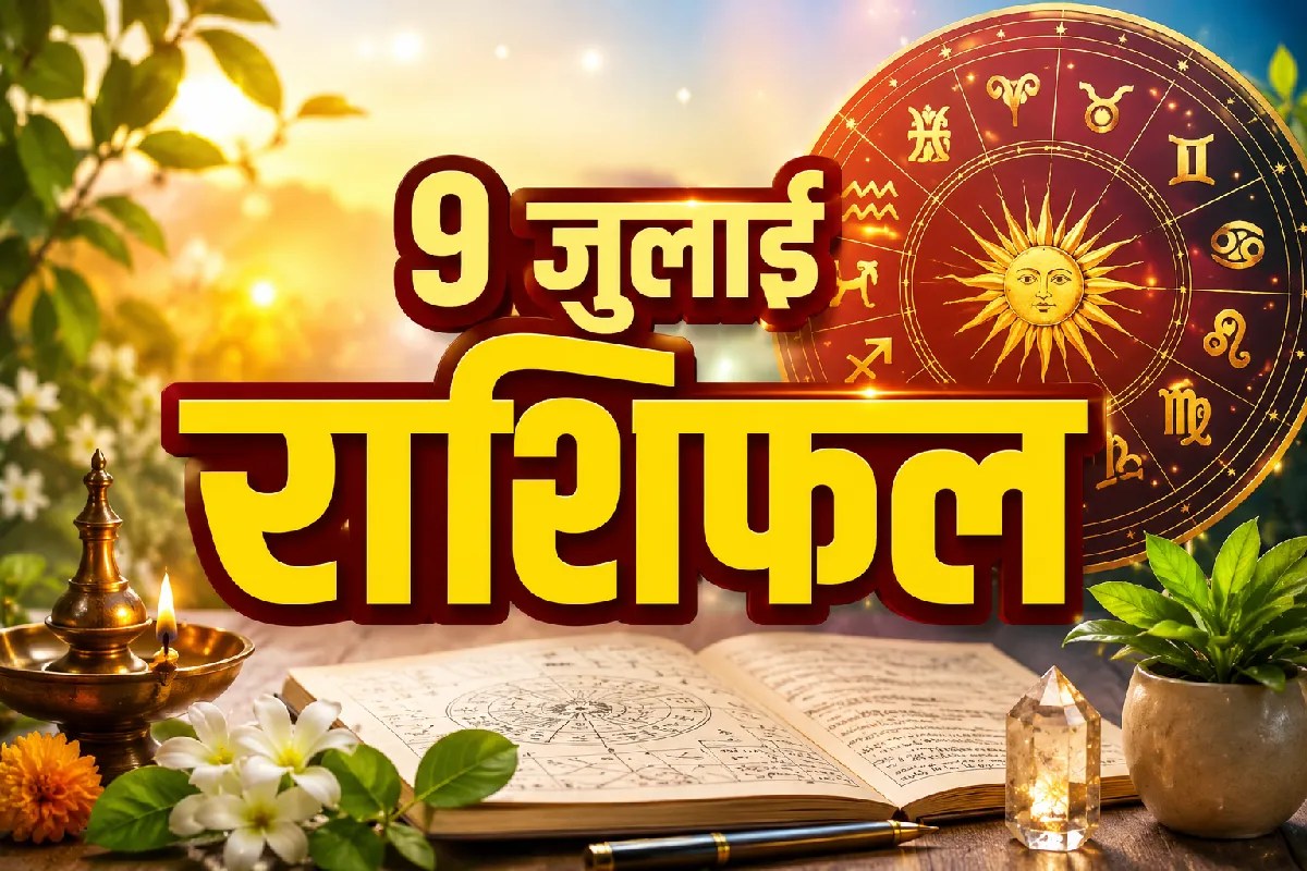 Aaj Ka Rashifal daily horoscope 9 july 2026 Aries to Pisces