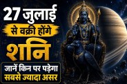 shani vakri 2026 effects on zodiac signs remedies july 27