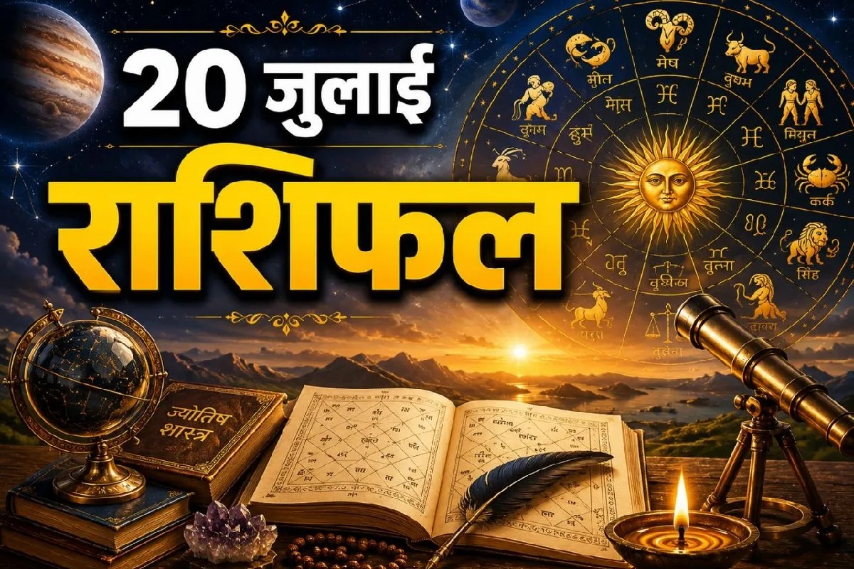 Aaj Ka Rashifal 20 July 2026 Daily Horoscope Aries to Pisces
