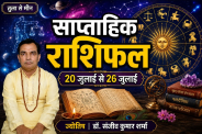 Libra to Pisces Saptahik Rashifal 20 July to 26 July 2026 Weekly Horoscope