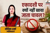 Devshayani Ekadashi Rice Eating Rule chaturmas puja vidhi