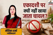 Devshayani Ekadashi Rice Eating Rule chaturmas puja vidhi