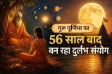 Guru Purnima 2026