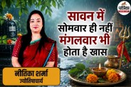 Significance of Mangala Gauri Vrat in Sawan 2026 shubh yog