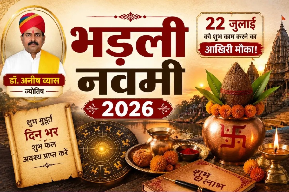 Bhadli Navami 2026 22 july abhuj muhurat shadi griha pravesh