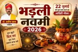 Bhadli Navami 2026 22 july abhuj muhurat shadi griha pravesh