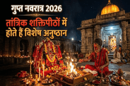 gupt navratri 2026 famous shakti peeths tantra sadhana significance