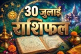 Aaj Ka Rashifal 30 July 2026 Daily Horoscope Aries to Pisces prediction
