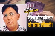 shahdol doctor fraud case