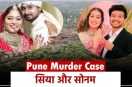 Siya connection to Sonam Raghuvanshi revealed in the Ketan murder case