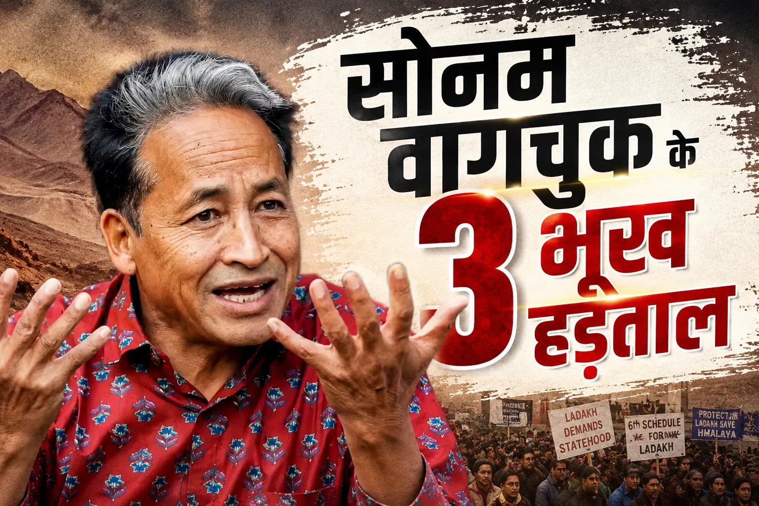 sonam wangchuk hunger strike track record, jantar mantar, neet 2026 strike,