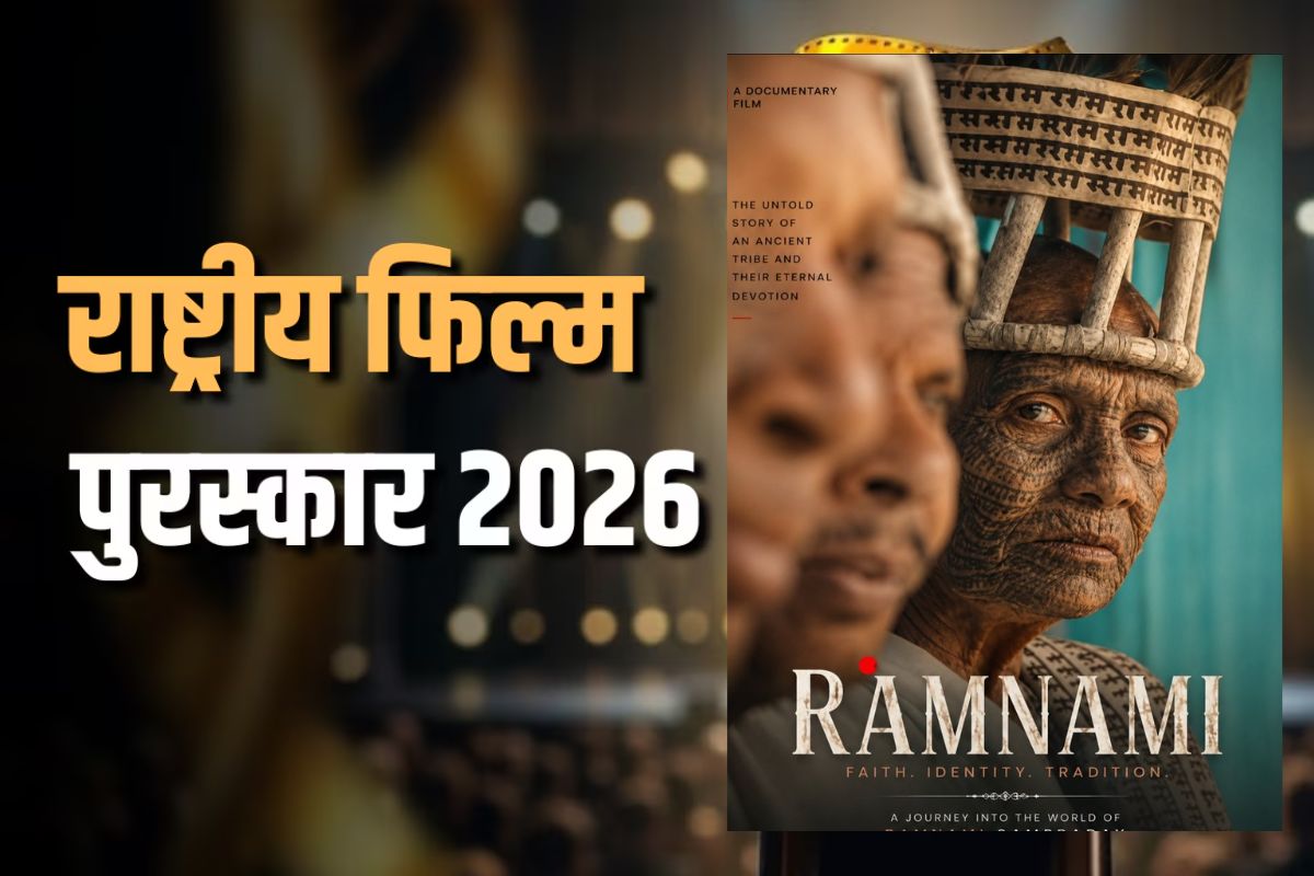 Ramnami