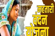 Mahatari Vandan Yojana