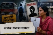 Missing Husband Case