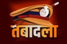 Raipur Police Transfer