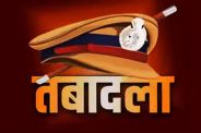 Raipur Police Transfer