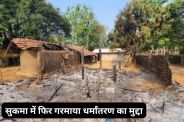 Sukma Conversion Controversy