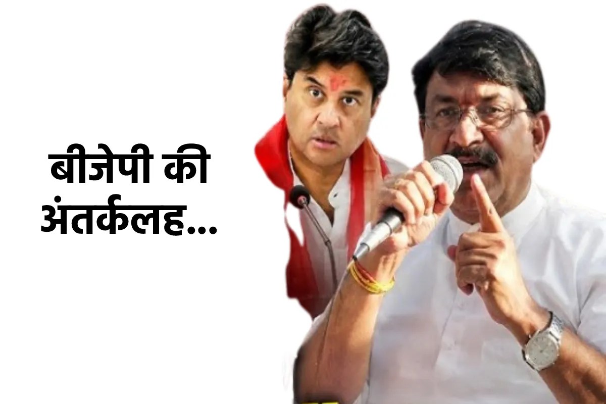 MLA Pannalal Shakya stayed away from Jyotiraditya Scindia visit