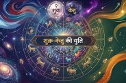shukra ketu yuti effects on love money relationships july 2026
