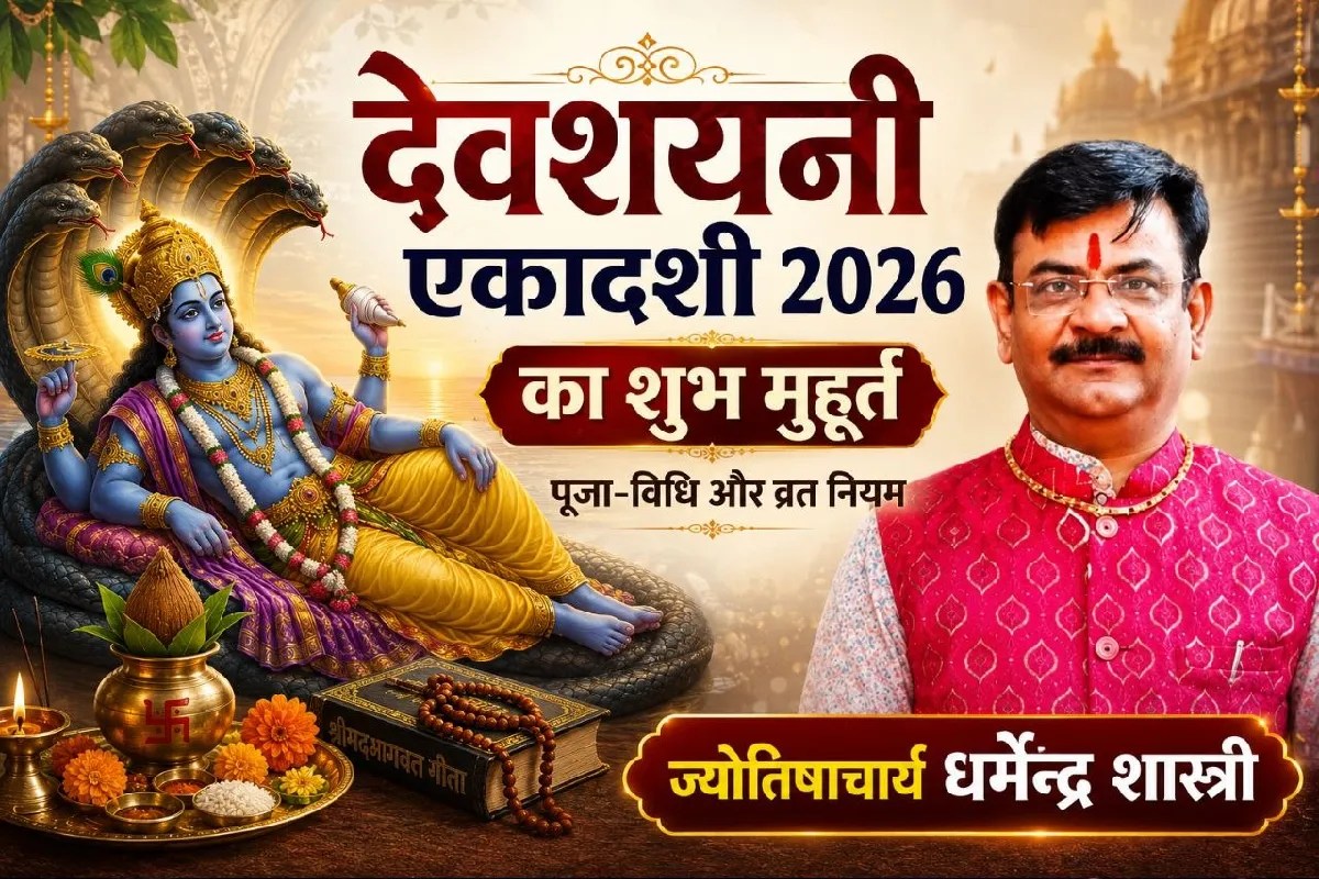 devshayani ekadashi 2026 Puja Vidhi date vrat chaturmas start