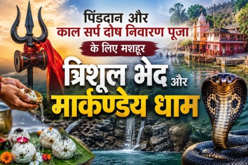 ashadha amavasya 2026 trishul bhed temple markandeya dham pind daan