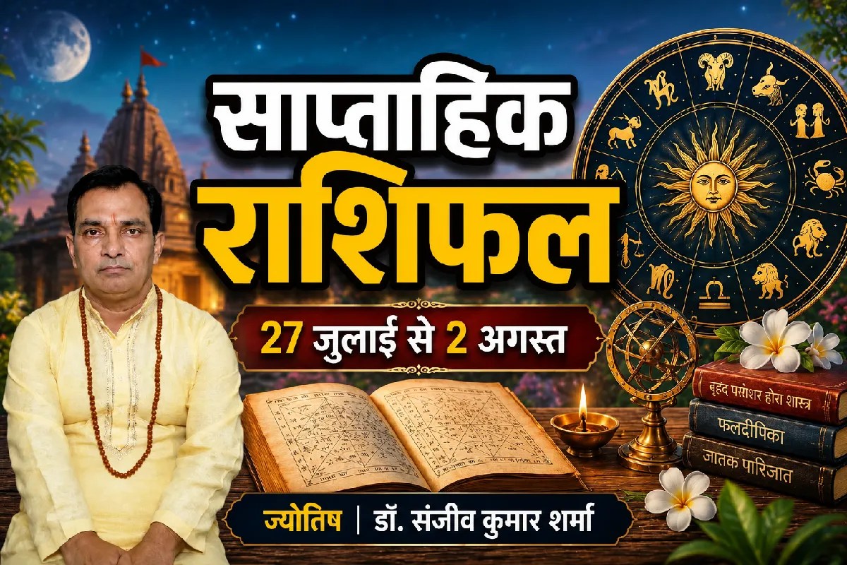 Saptahik Rashifal 27 July-2 August 2026 Weekly Horoscope Aries to Pisces