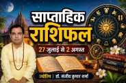 Saptahik Rashifal 27 July-2 August 2026 Weekly Horoscope Aries to Pisces