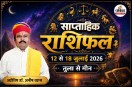 weekly horoscope 12 to 18 july 2026 saptahik rashifal Libra and Pisces