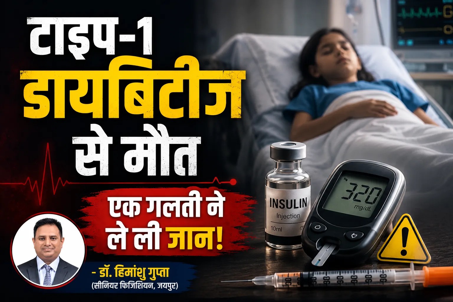 type 1 diabetes death news, type 1 diabetes symptoms,