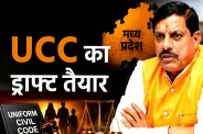 UCC Draft Ready In MP