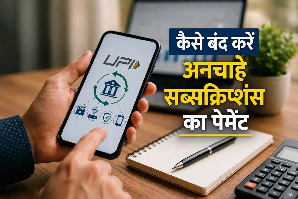 UPI Autopay Mandate