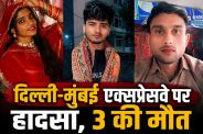 Delhi-Mumbai Highway Accident