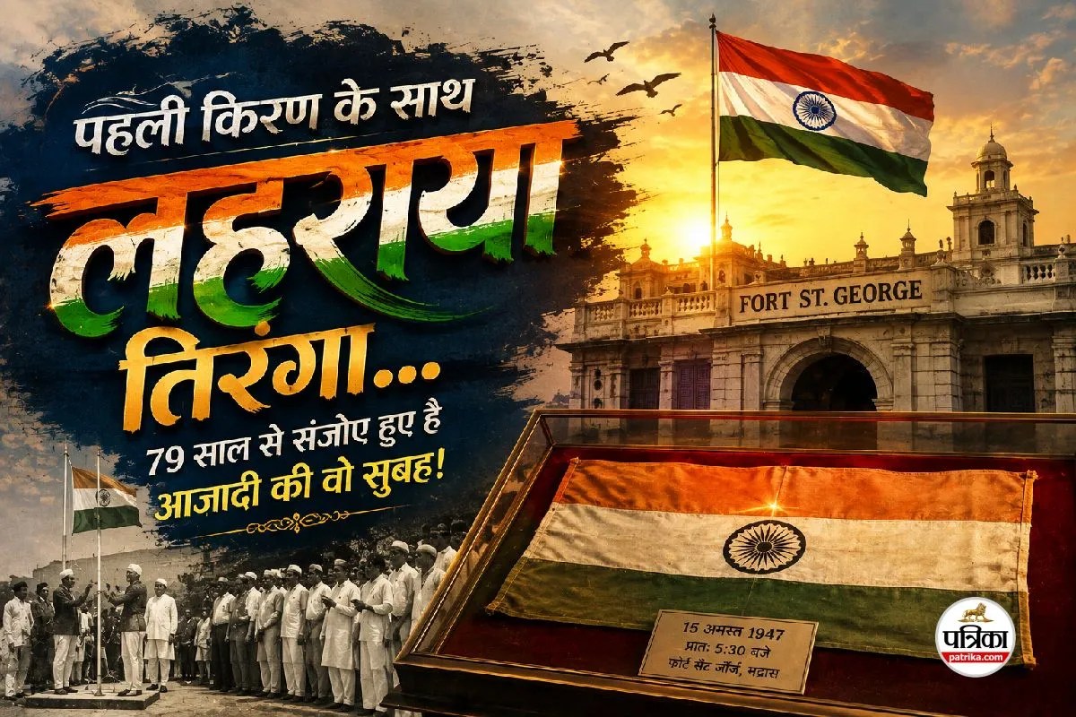 15 August 1947 Tricolour National Flag History