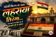 15 August 1947 Tricolour National Flag History
