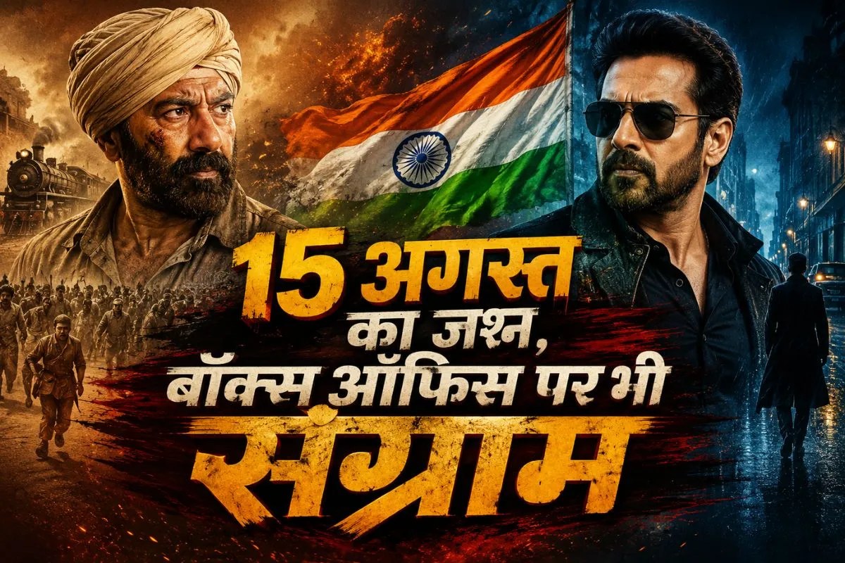 15 august movies records