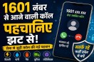 1601 Important Calls
