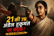 24 August History Bina das birthday freedom fighter