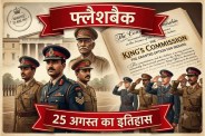 25 August history kings commission