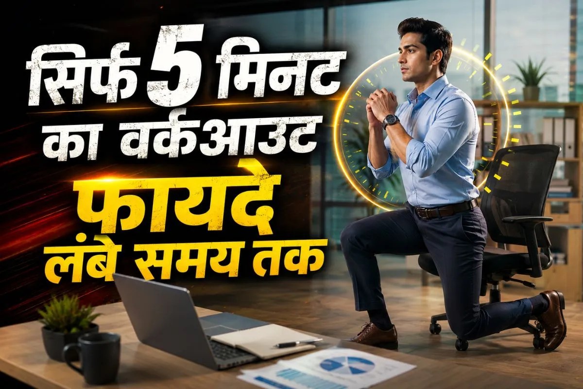 5 min workout in office