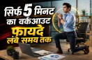 5 min workout in office