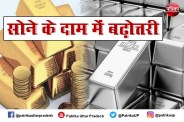 24 कैरेट सोना पहुंचा 1,55,900 रुपये प्रति 10 ग्राम, चांदी 2,40,500 रुपये प्रति किलो पर पहुंची (फोटो सोर्स : भाषा संवाद WhatsApp News Group)