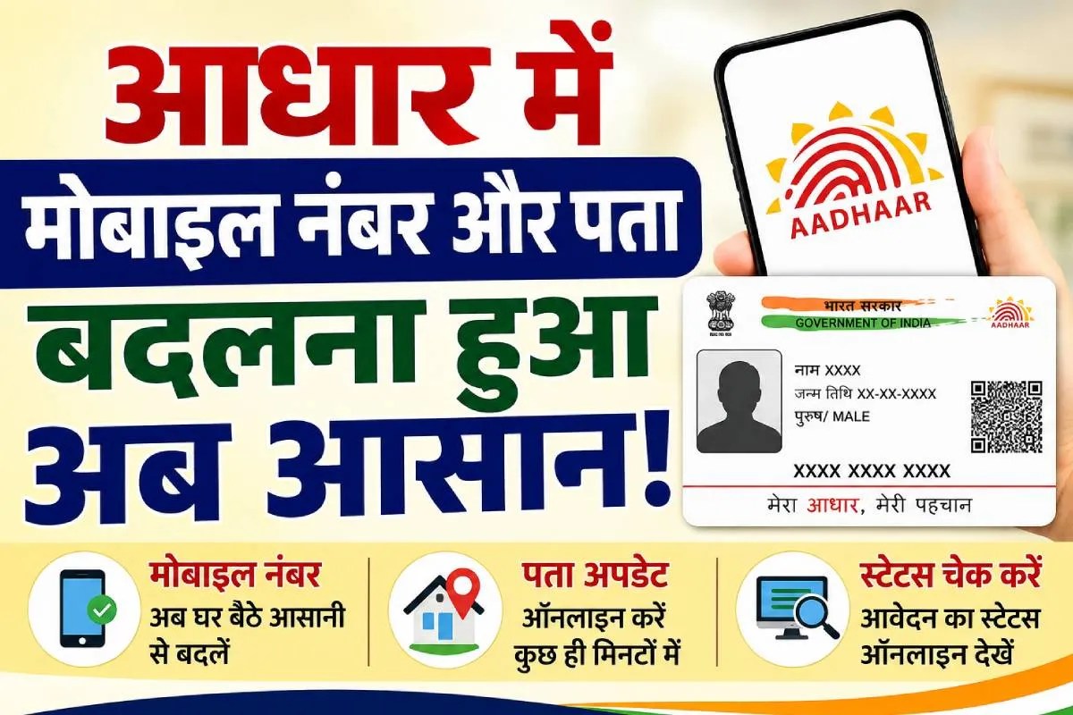 Aadhaar Update Mobile Number News