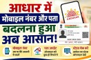 Aadhaar Update Mobile Number News