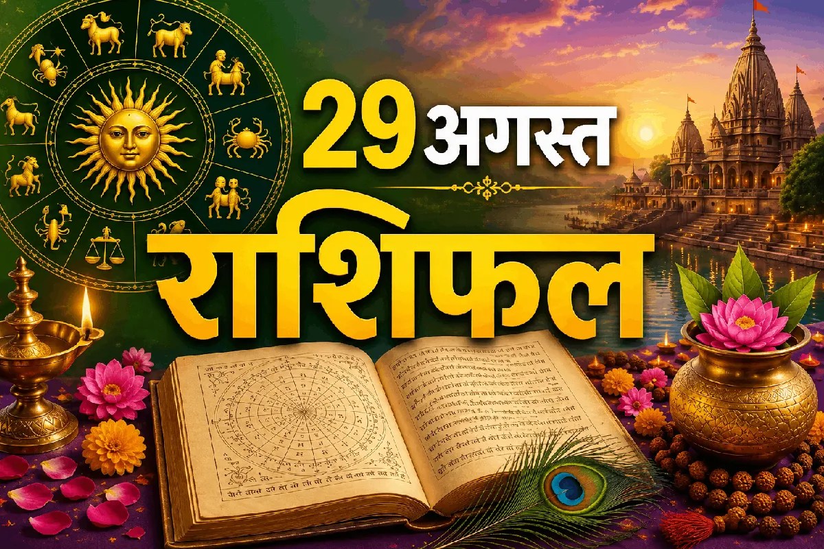 aaj ka rashifal 29 august 2026 daily horoscope hindi