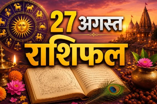 aaj ka rashifal 27 august 2026 daily horoscope hindi