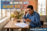 Loan Fraud Alert News.