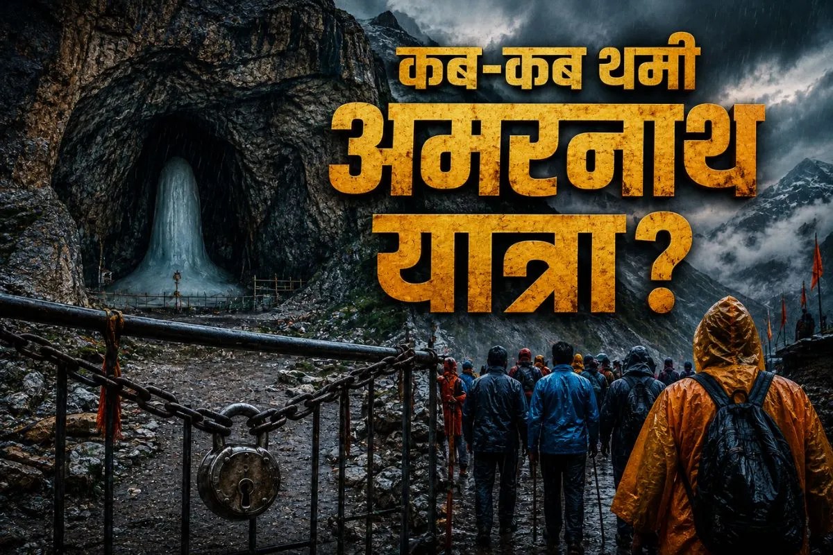 Amarnath yatra suspended