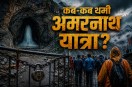 Amarnath yatra suspended