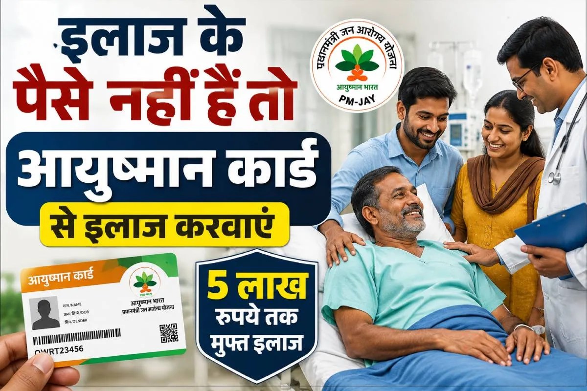 Ayushman Bharat Card News.